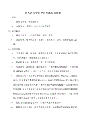 病人透析中有便意要求如厕预案.docx