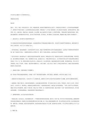 村支部书记2023年工作述职报告范文.docx