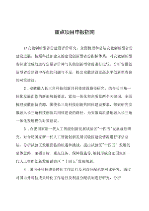 重点项目申报指南.docx