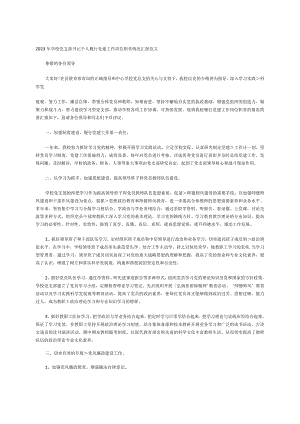 2023年学校党支部书记个人履行党建作作岗位职责情况汇报范文.docx