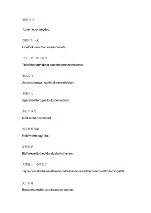 小学资料：100个中国成语的英文版.docx