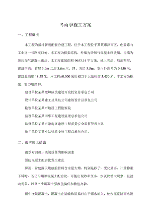 冬雨季施工.docx