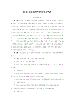 集团公司增值税纳税申报管理办法.docx