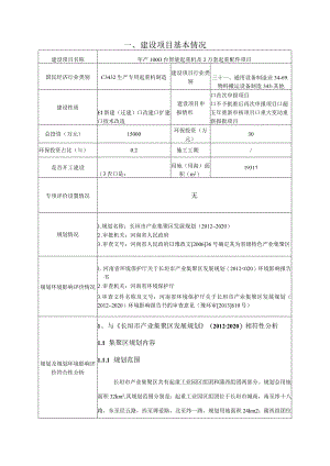 年产1000台智能起重机及2万套起重配件项目环境影响报告.docx