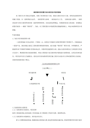 确保鲁班奖质量目标实现的技术组织措施.docx