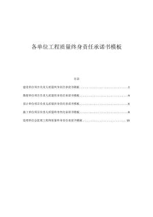 各单位工程质量终身责任承诺书模板.docx