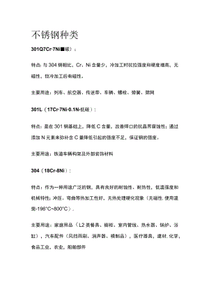 不锈钢种类全套.docx
