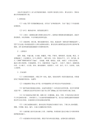 大理石、磨光花岗石、预制水磨石饰面施工技术交底.docx
