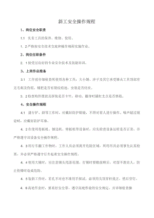 铆工安全操作规程.docx