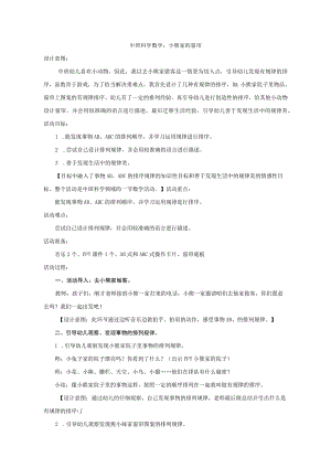幼儿园优质公开课：中班科学《小熊家的窗帘》教学设计.docx