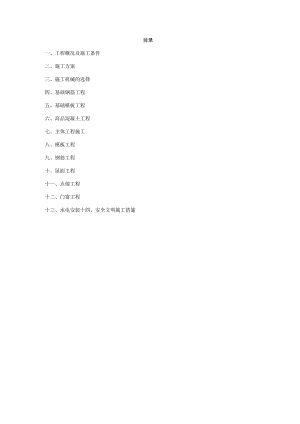 施工任务书.docx