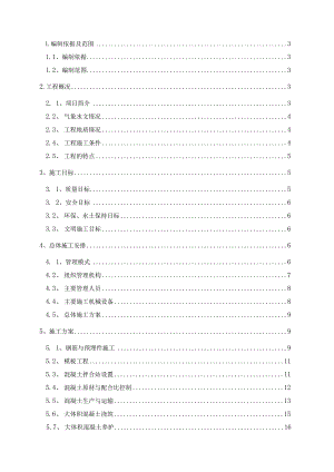 大体积混凝土施工方案.docx