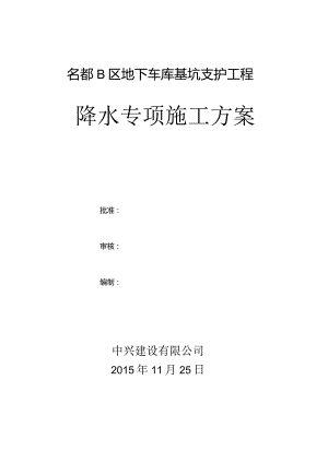 降水施工方案.docx