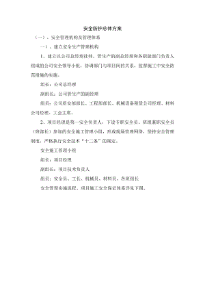 安全防护总体方案.docx