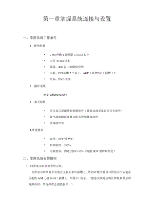 LED显示屏的安装与维修.docx