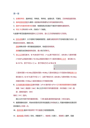 金属学专业知识复习总结.docx