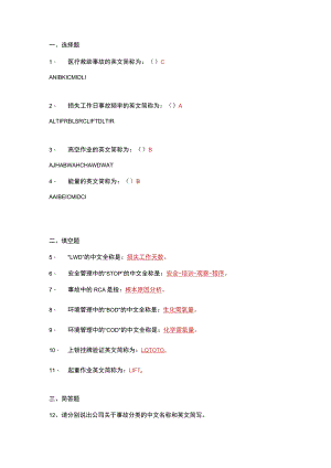 安全考试题英文缩写(10).docx
