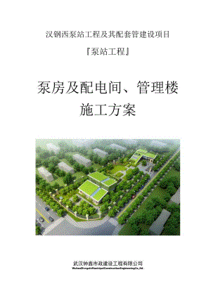 泵房及配电间管理楼.docx