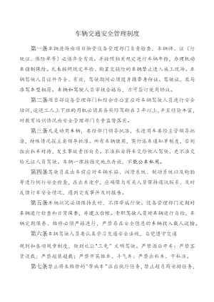 车辆交通安全管理制度.docx