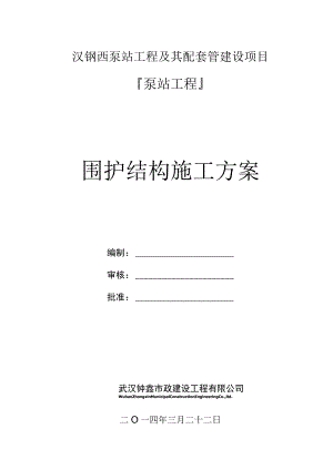 泵站基坑围护结构施工方案.docx