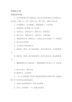 防火安全考试题库（单选225题）.docx