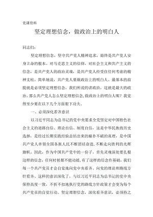 党课培训学习教案1.docx