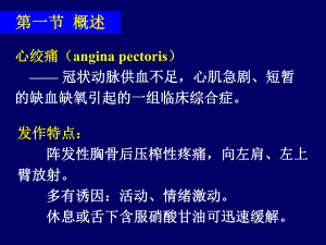 心绞痛疾病介绍.ppt