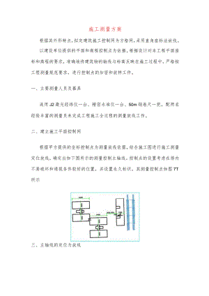 施工测量方案 .docx