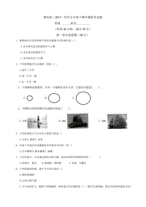 2021新人教版五年级下册科学期末模拟考试题含答案.docx