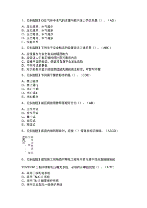 建筑电焊工模拟考试题库试卷第243份含解析.docx