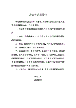 诚信考试承诺书.docx