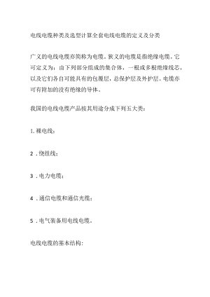 电线电缆种类及选型计算全套.docx