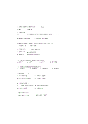 地铁检修班中期测试卷1.docx