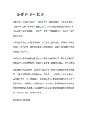 钢筋的徐变和松弛.docx