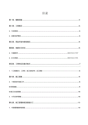 项目施工组织设计.docx