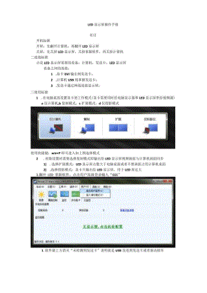 LED显示屏操作手册.docx