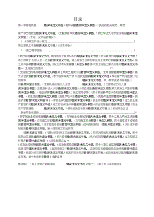 边坡支护施工组织设计(修改版).docx