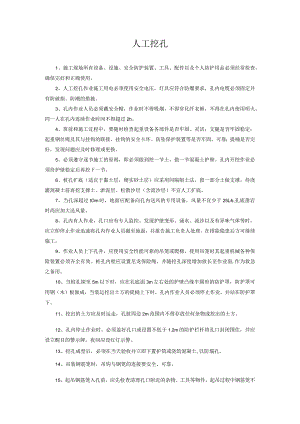 人工挖孔安全操作规程.docx