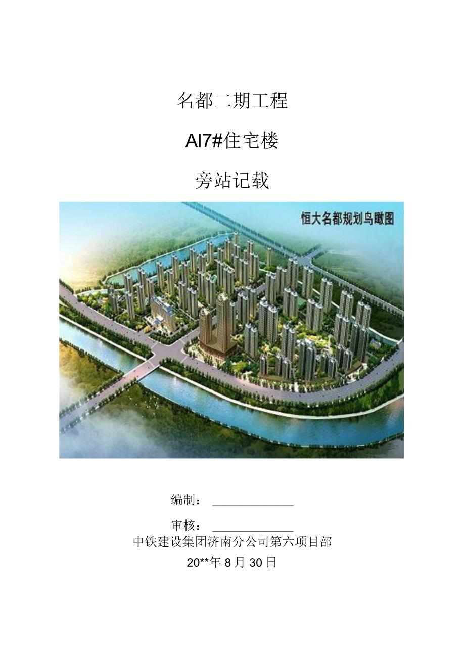 工程模板施工方案.docx_第1页