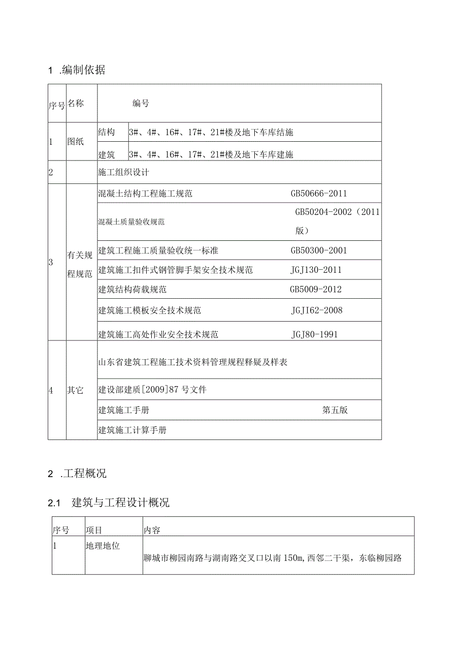 工程模板施工方案.docx_第3页