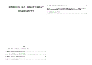 道路基础设施一期纬一路基坑支护及降水工程施工图设计计算书.docx