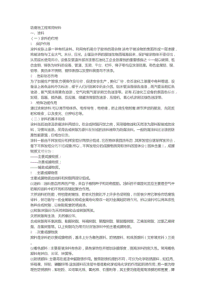 防腐蚀工程常用材料.docx