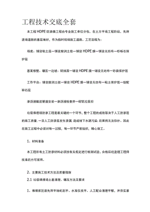 工程技术交底全套.docx