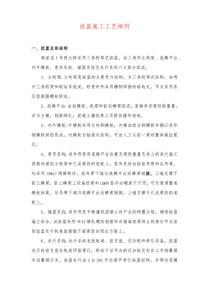 挂篮施工工艺细则.docx