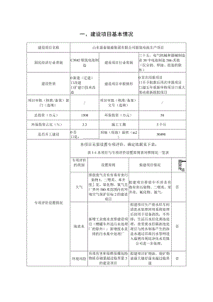 年产600兆瓦镍氢电池项目环境影响报告.docx