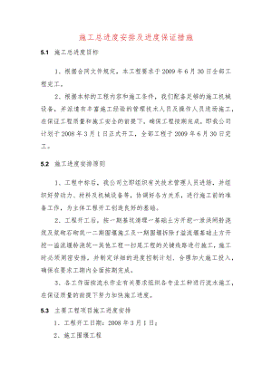 施工总进度安排及进度保证措施.docx