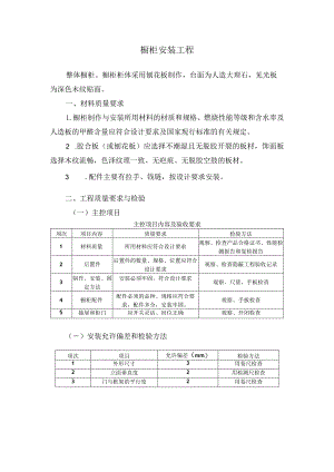 橱柜安装工程验收标准.docx