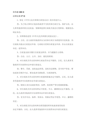 防火安全考试题库（简答100题）.docx