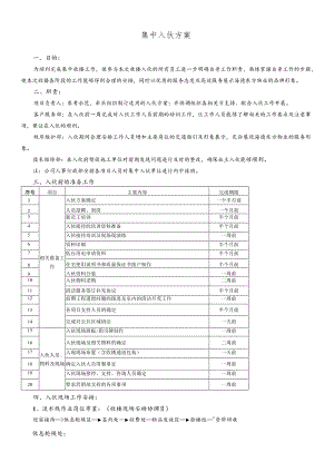 物业 集中入伙方案-.docx