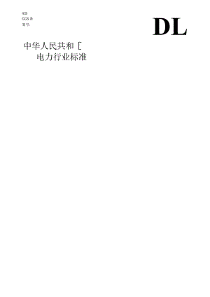 水轮发电机组润滑油系统运行维护导则.docx